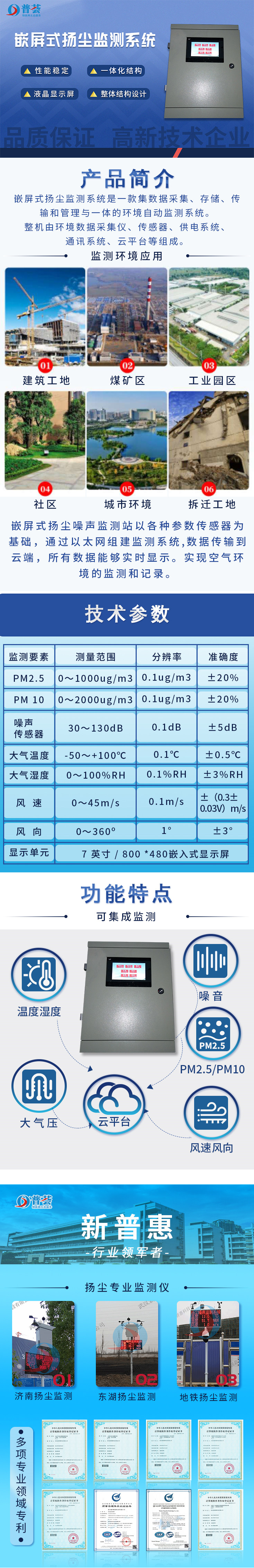 長圖-嵌屏式揚(yáng)塵監(jiān)測(cè)系統(tǒng)_低像素.jpg