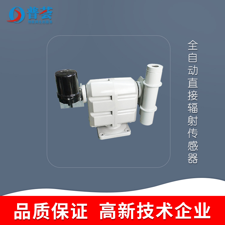 全自動直接輻射傳感器：認識光照因素 ，助力農(nóng)業(yè)豐收！