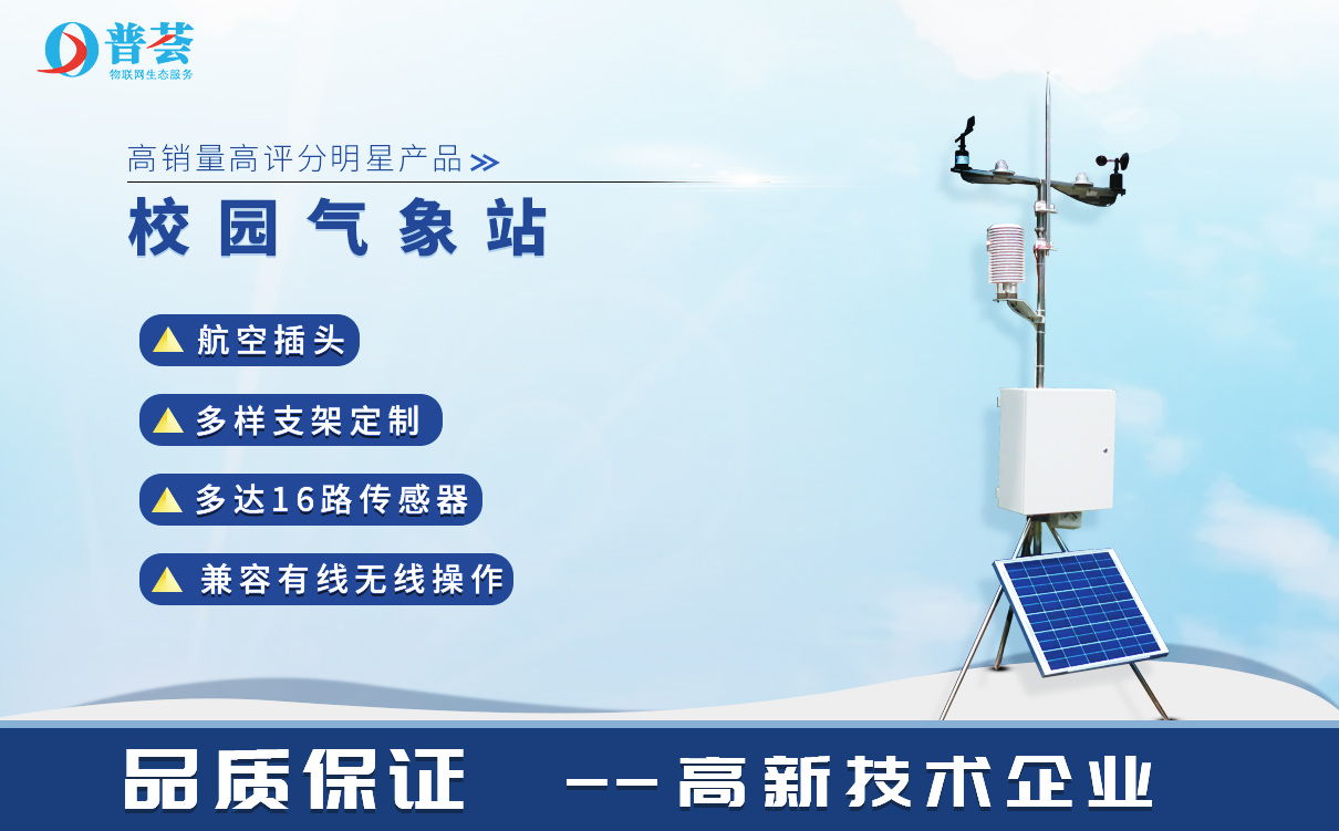 校園氣象站的安裝方式，手把手教你怎么安裝